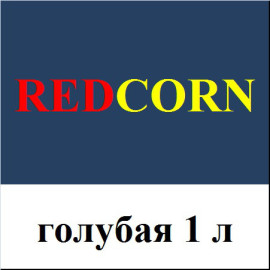 Краска для семян синяя REDCORN 5 л