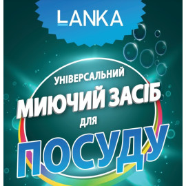 LANKA, Универсальное моющее средство для посуды 200 мл.