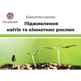 Добавка для подкормки цветов и комнатных растений FloraHealth Diatomite+zeolite 25 кг