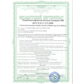 Многофункциональный гиперпластификатор Compact 200 10 л