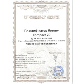 Пластификатор для бетона тротуарной плитки Compact 70 Euro 10 л