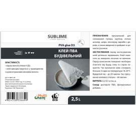Клей ПВА строительный D3 Sublime PVA Сonstructional Glue 2,5 л