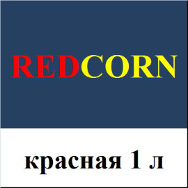 Краска для семян красная REDCORN 1 л