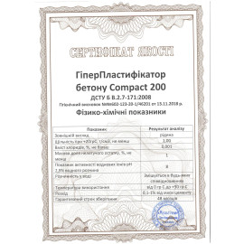 Многофункциональный гиперпластификатор Compact 200 5 л