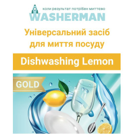 Универсальное моющее средство для посуды Лимон Dishwashing Lemon Gold 200 мл