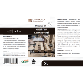 Клей ПВА столярний D4 ConWood PVA Сarpentry Glue 5 л